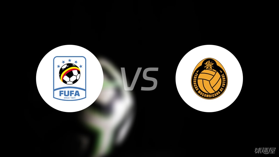 乌干达vs莫桑比克比赛结果